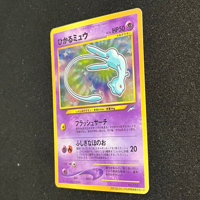 Shining Mew Corocoro Promo Old Back [LP+++] (#122)