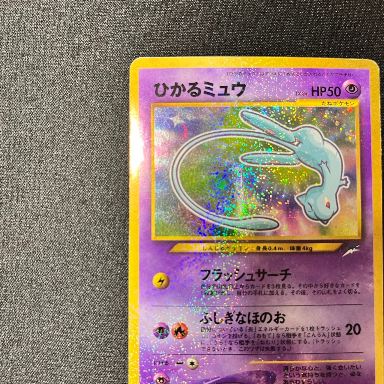 Shining Mew Corocoro Promo Old Back [LP+++] (#122)