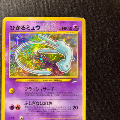 Shining Mew Corocoro Promo Old Back [LP+++] (#122)