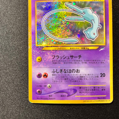 Shining Mew Corocoro Promo Old Back [LP+++] (#122)