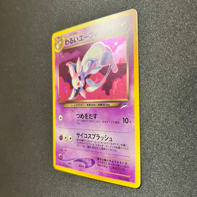 Dark Espeon 196 Neo Discovery Old Back [NM-] (#123)