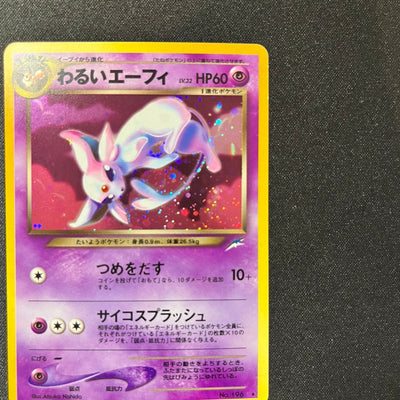 Dark Espeon 196 Neo Discovery Old Back [NM-] (#123)