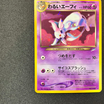 Dark Espeon 196 Neo Discovery Old Back [NM-] (#123)