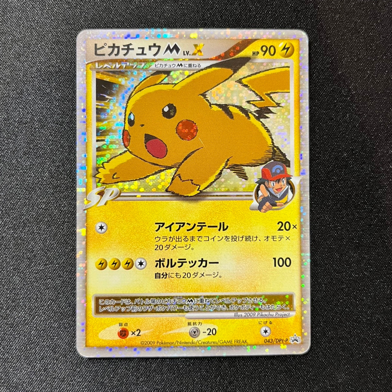 Pikachu M Lv. X 043/DPt-P Movie Limited Promo 2009 [LP] (#126)