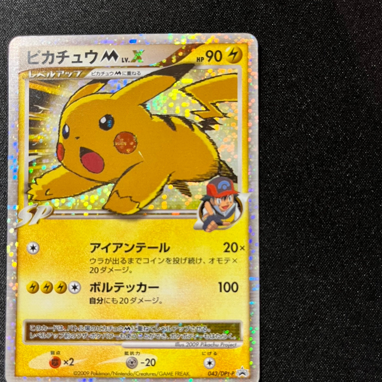 Pikachu M Lv. X 043/DPt-P Movie Limited Promo 2009 [LP] (#126)