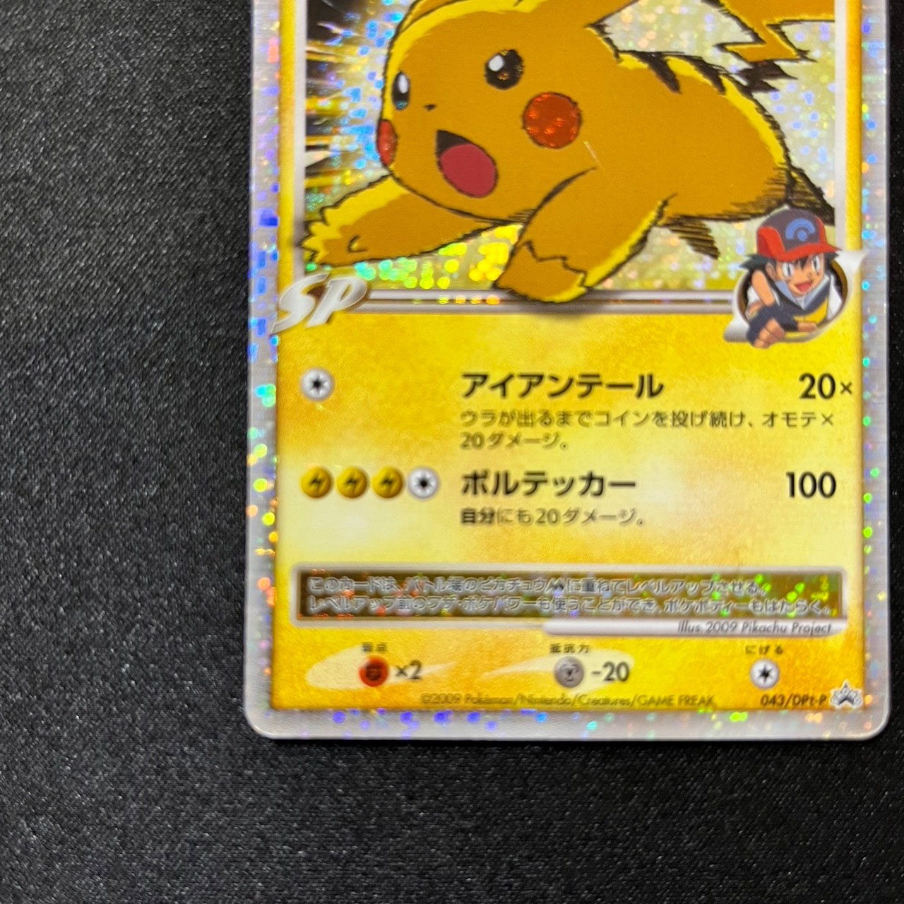 Pikachu M Lv. X 043/DPt-P Movie Limited Promo 2009 [LP] (#126)