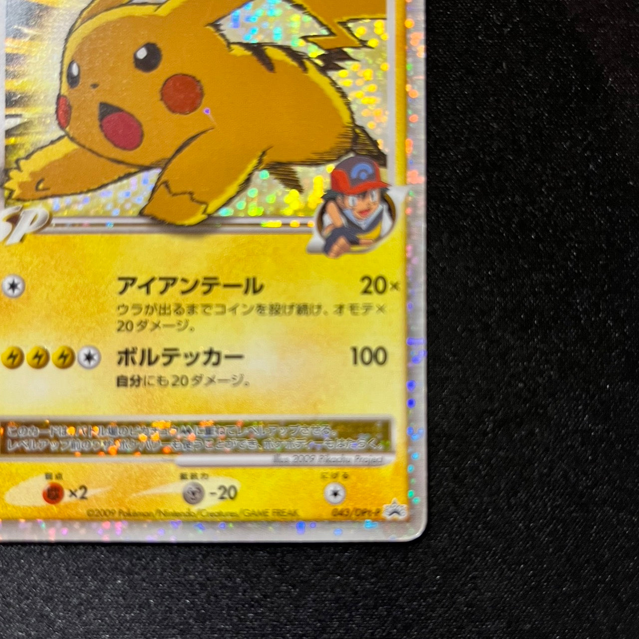 Pikachu M Lv. X 043/DPt-P Movie Limited Promo 2009 [LP] (#126)