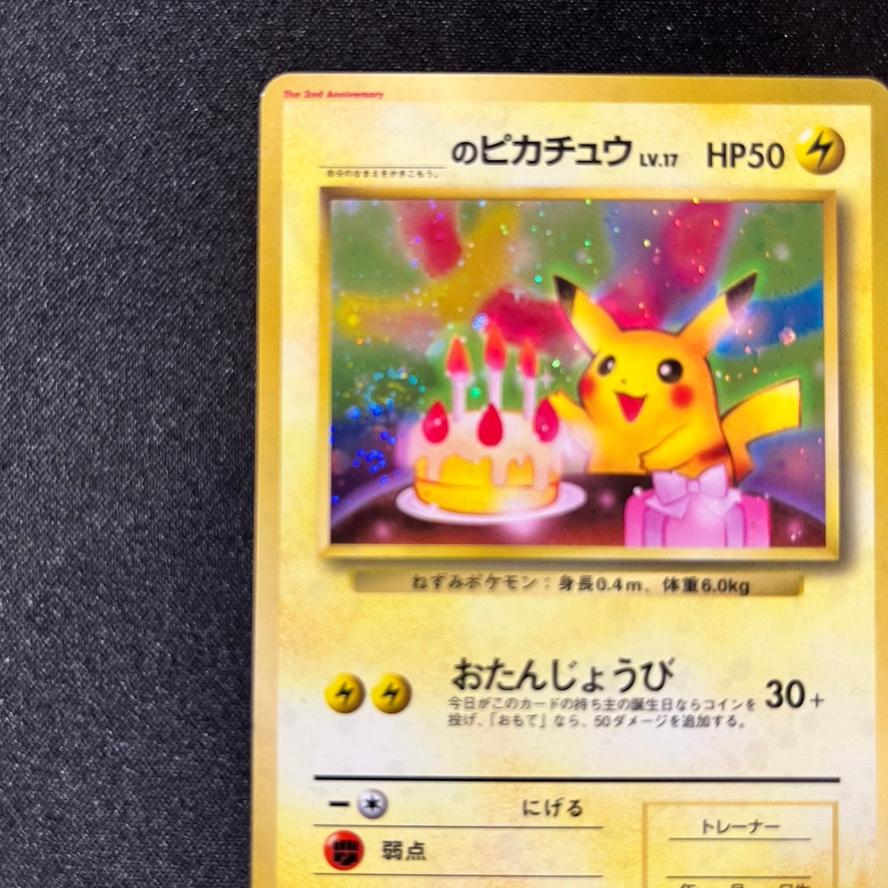 _'s Pikachu Birthday 2nd Anniversary 025 Old Back [EX-] (#127)