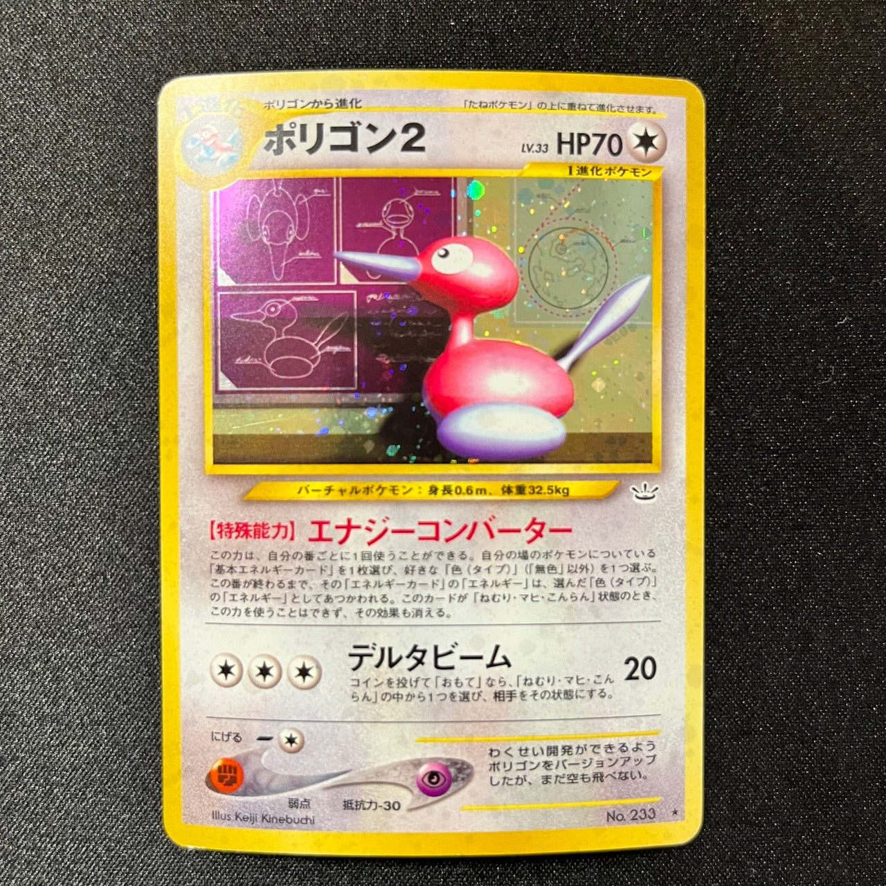 Porygon 2 Neo Revelation 233 Old Back [EX-] (#130)