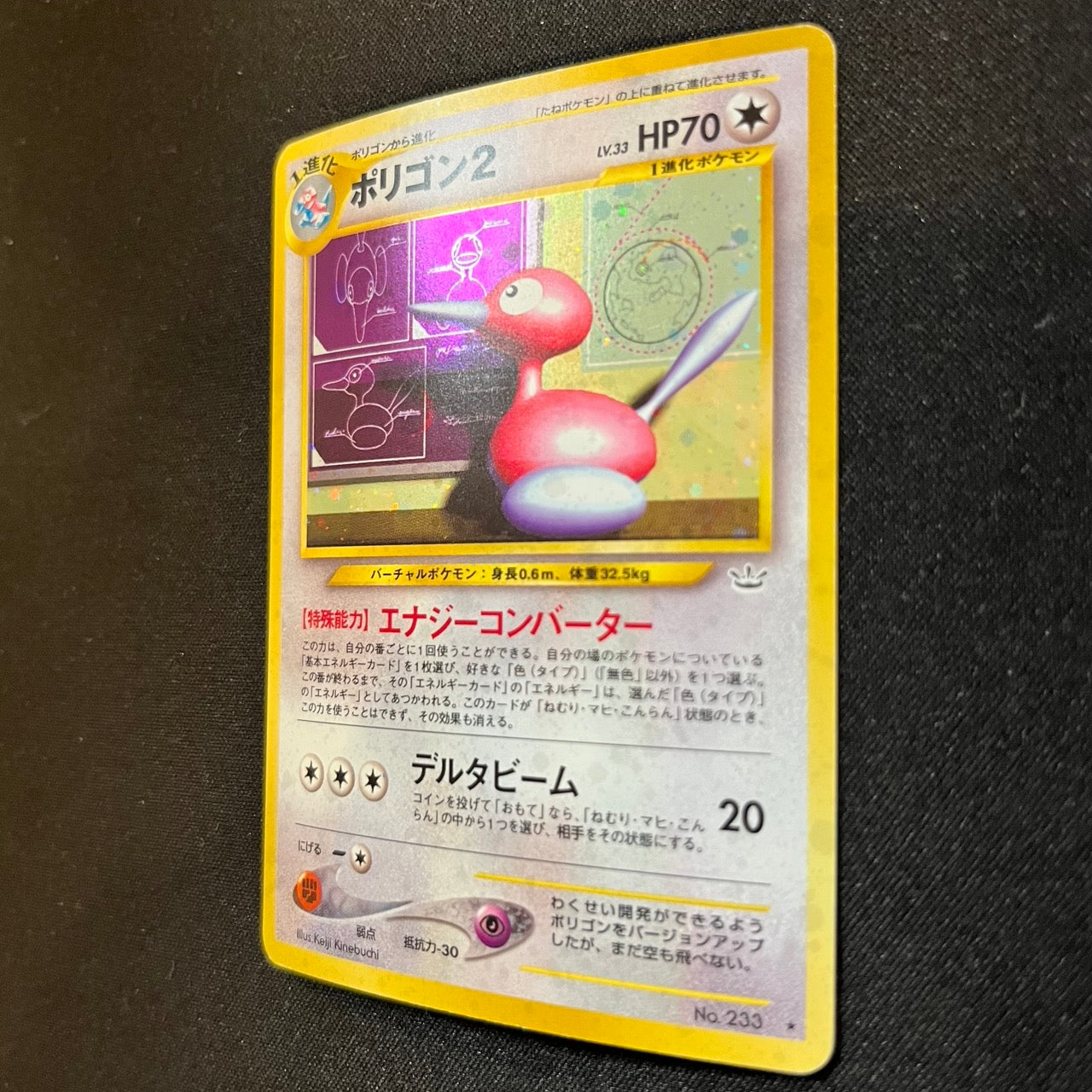 Porygon 2 Neo Revelation 233 Old Back [EX-] (#130)