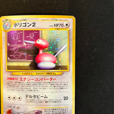 Porygon 2 Neo Revelation 233 Old Back [EX-] (#130)