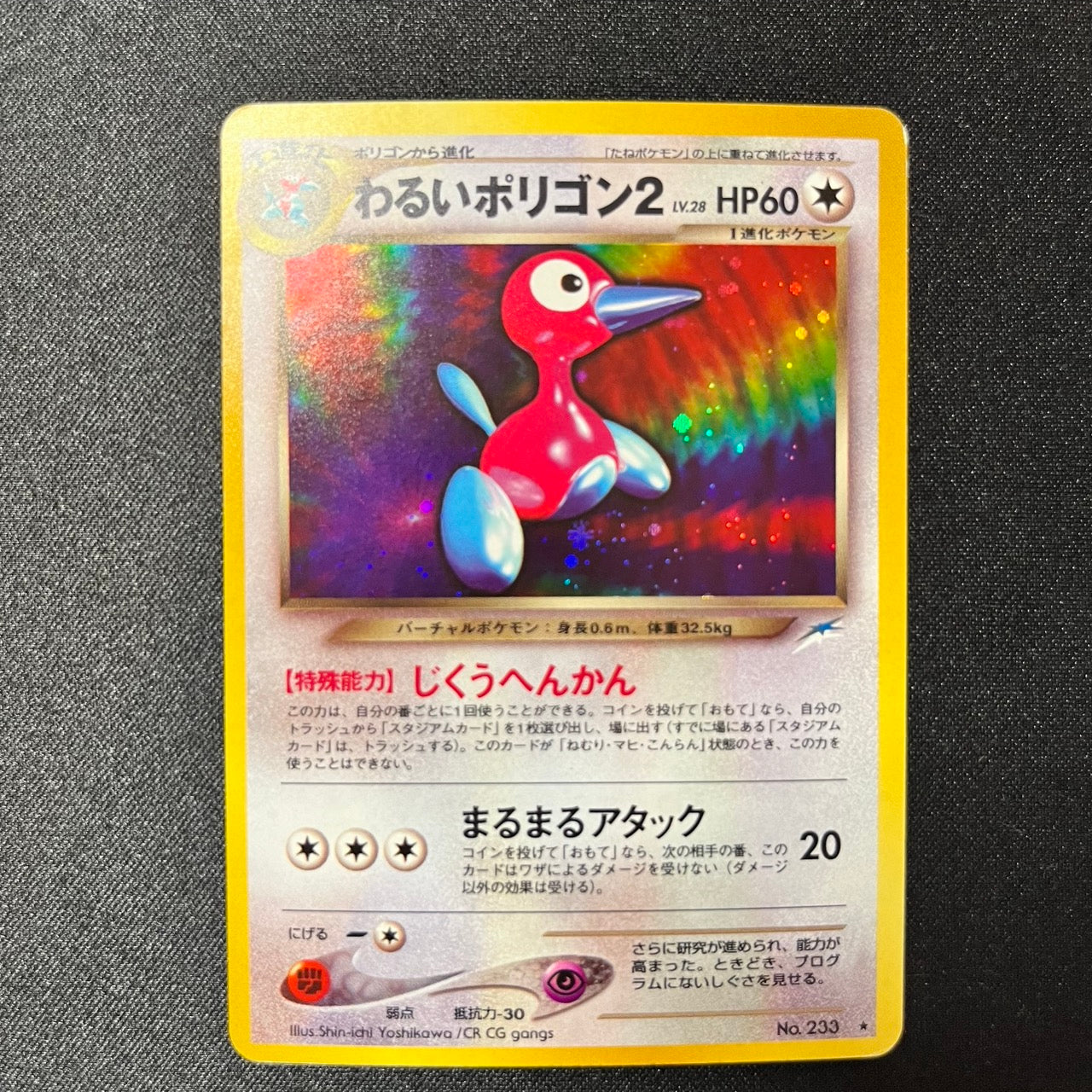 Dark Porygon 2 233 Neo Destiny Old Back [EX+] (#132)