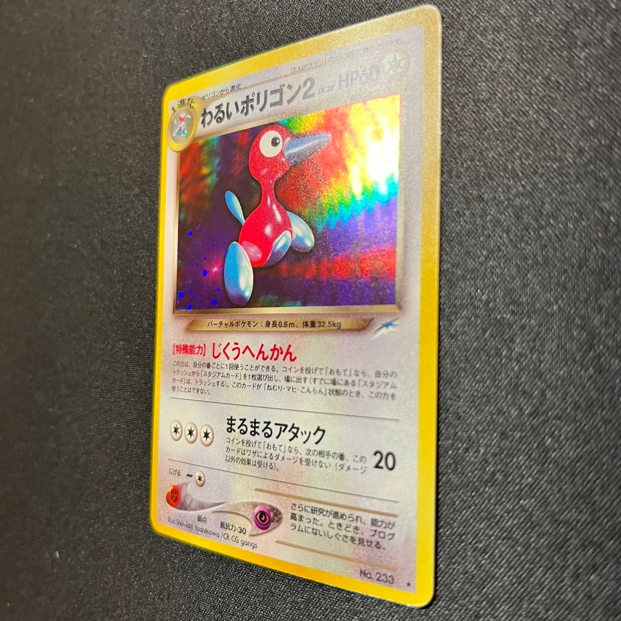 Dark Porygon 2 233 Neo Destiny Old Back [EX+] (#132)