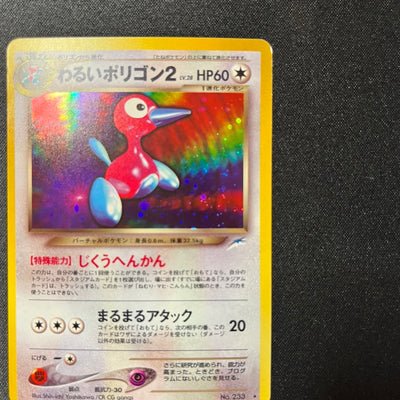 Dark Porygon 2 233 Neo Destiny Old Back [EX+] (#132)