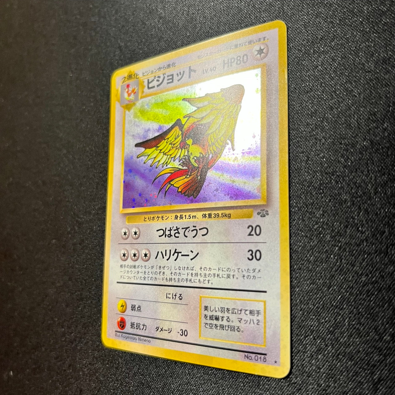 Pidgeot 018 Jungle Set Old Back [EX--] (#133)