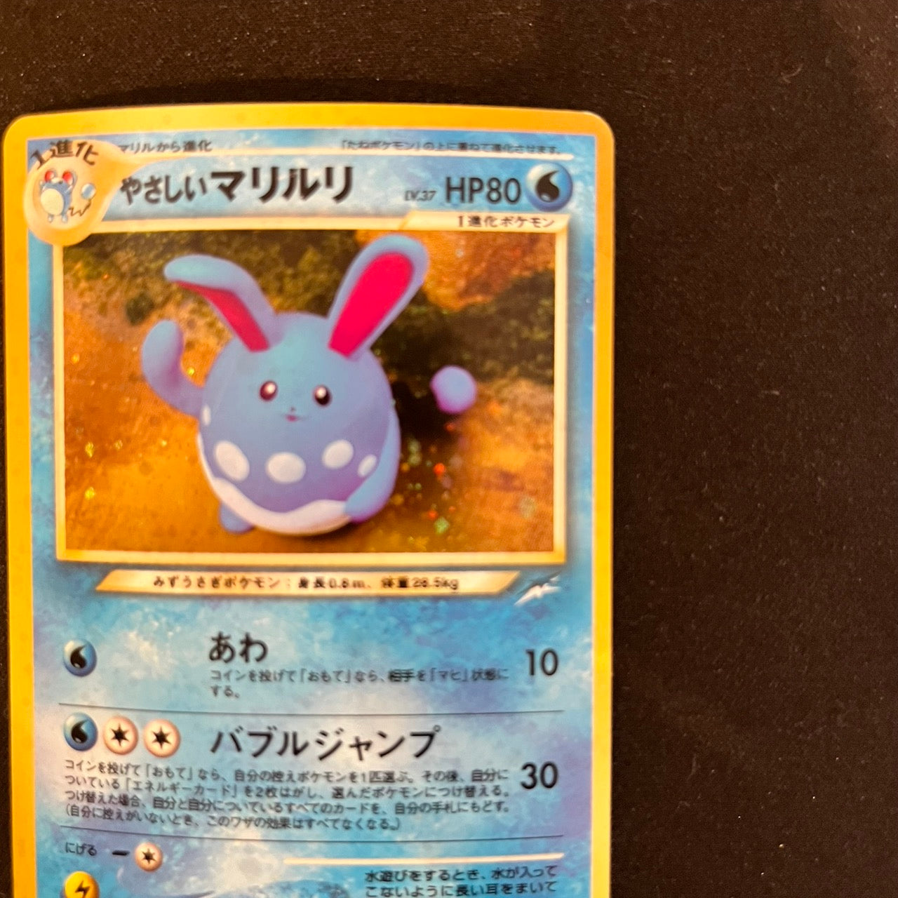 Light Azumarill 164 Neo Destiny Old Back [EX] (#134)