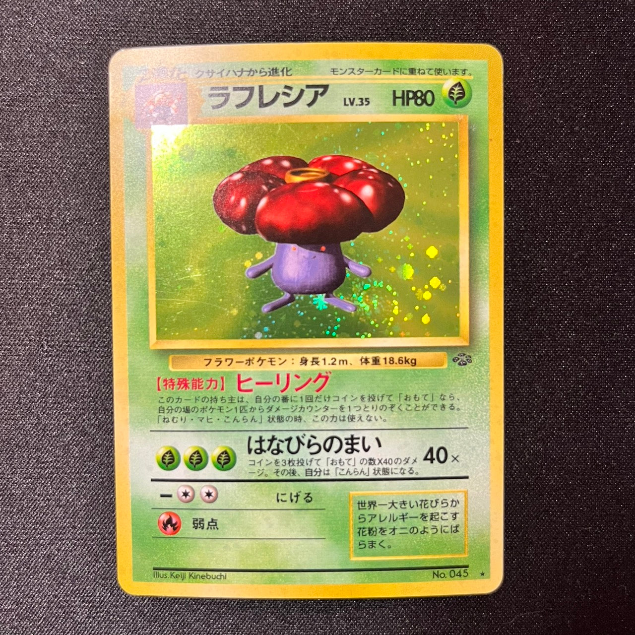 [Swirl] Vileplume 045 Jungle Set Old Back [EX] (#135)