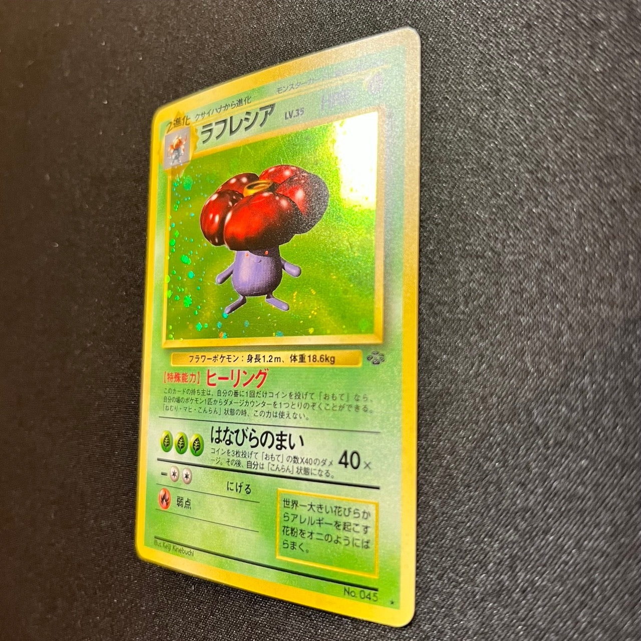 [Swirl] Vileplume 045 Jungle Set Old Back [EX] (#135)