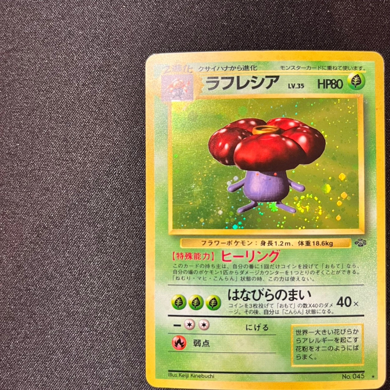 [Swirl] Vileplume 045 Jungle Set Old Back [EX] (#135)