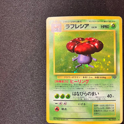 [Swirl] Vileplume 045 Jungle Set Old Back [EX] (#135)