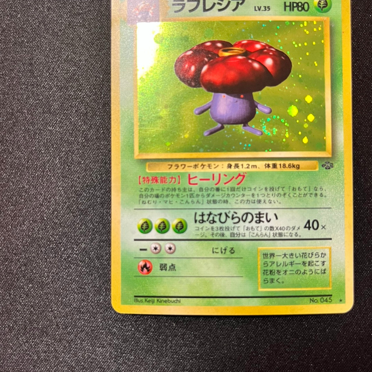 [Swirl] Vileplume 045 Jungle Set Old Back [EX] (#135)