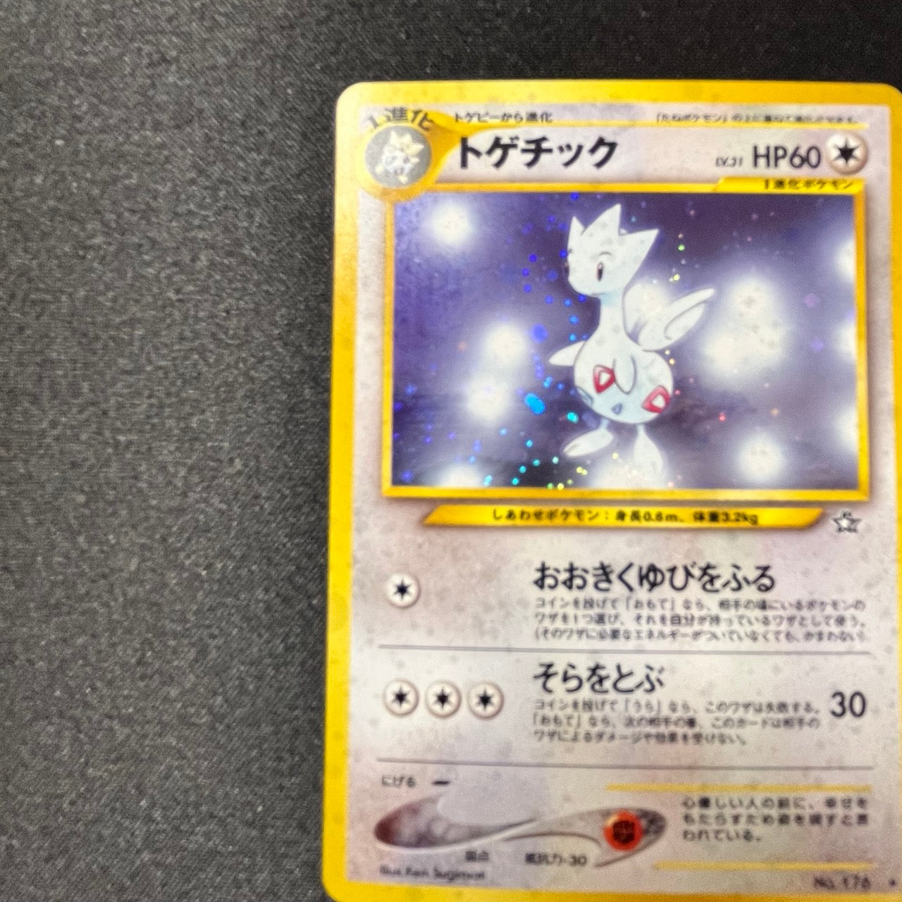 [Swirl] Togetic 176 Neo Genesis Old Back [EX] (#141)