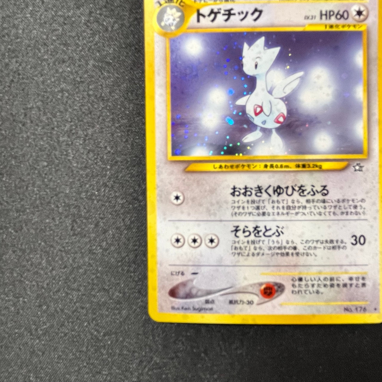 [Swirl] Togetic 176 Neo Genesis Old Back [EX] (#141)