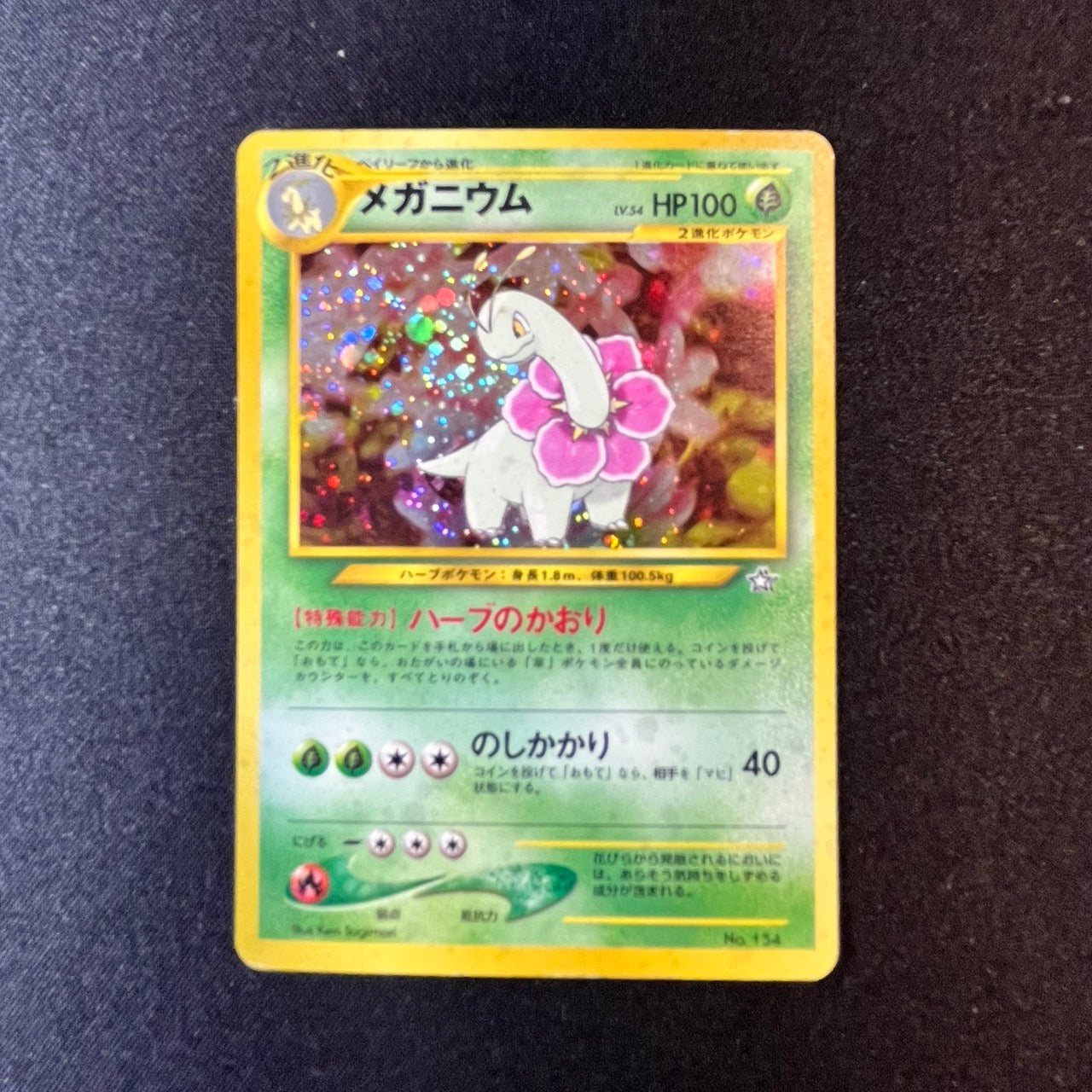 [Swirl] Meganium 154 Neo Premium File Holo Old Back [LP-] (#144)