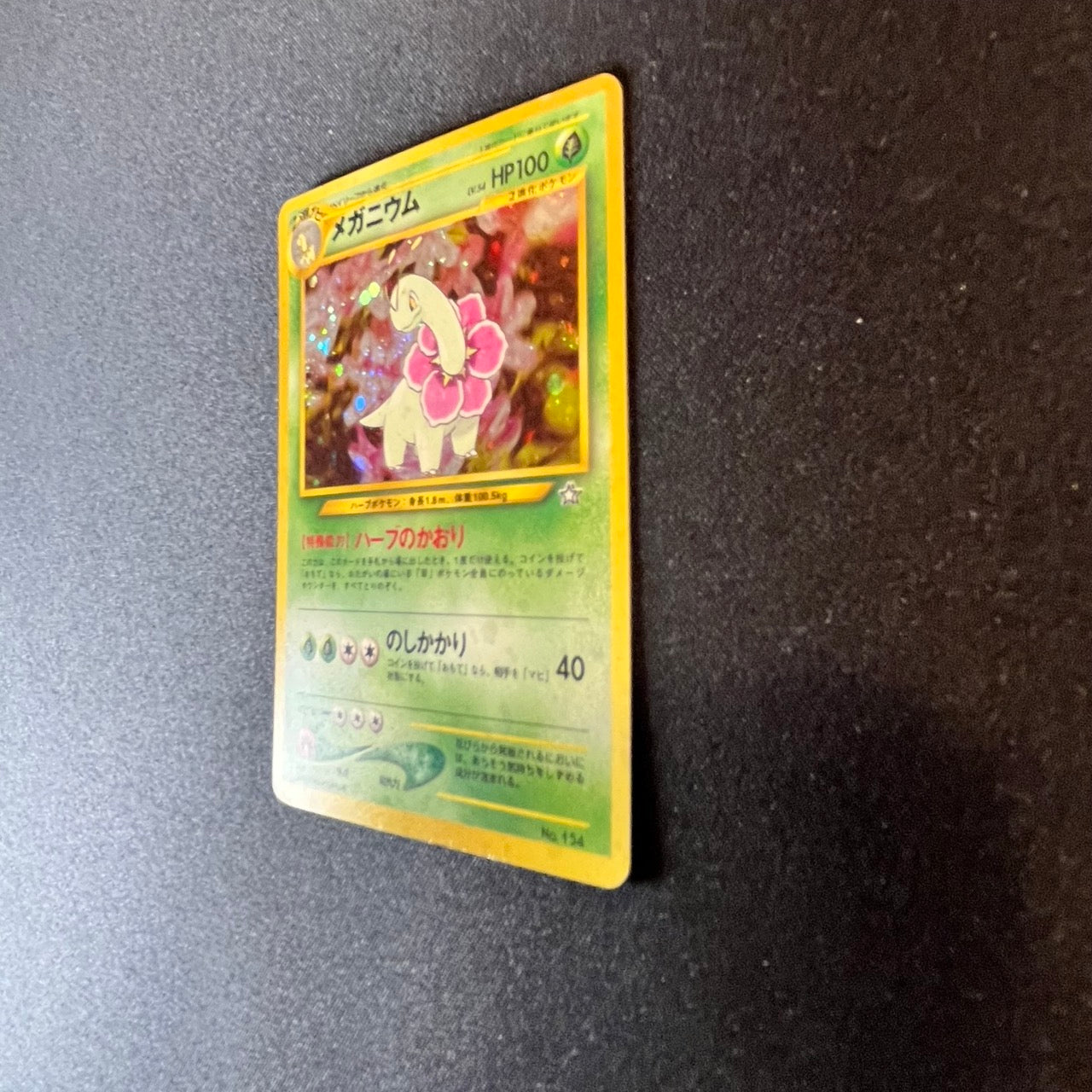 [Swirl] Meganium 154 Neo Premium File Holo Old Back [LP-] (#144)