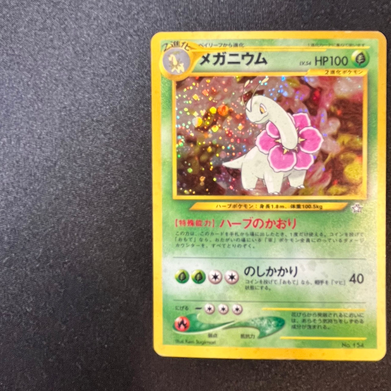 [Swirl] Meganium 154 Neo Premium File Holo Old Back [LP-] (#144)