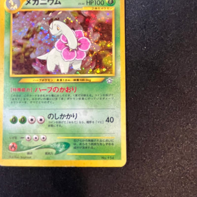 [Swirl] Meganium 154 Neo Premium File Holo Old Back [LP-] (#144)