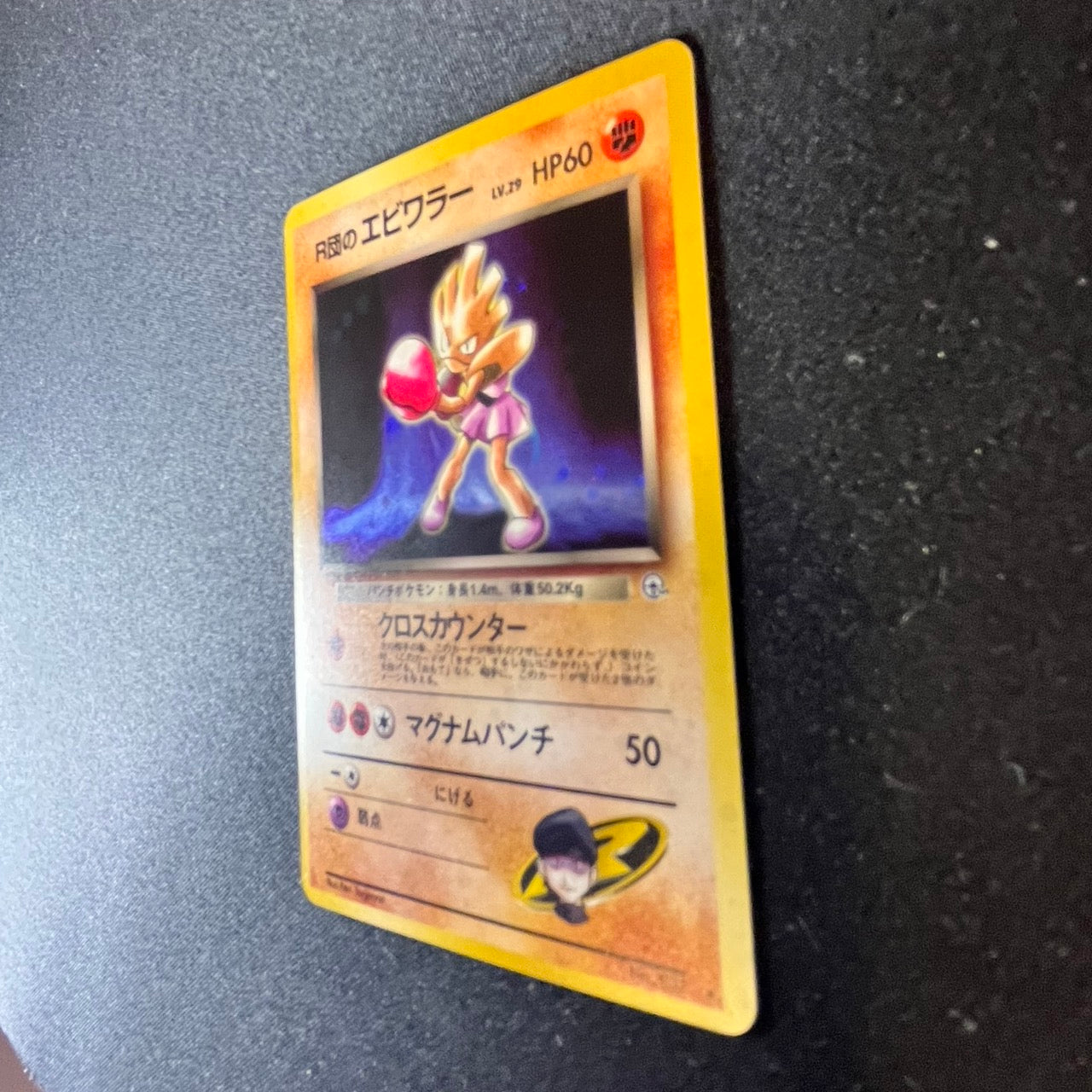 Rocket's Hitmonchan 107 Gym Challenger Old Back [NM--] (#145)