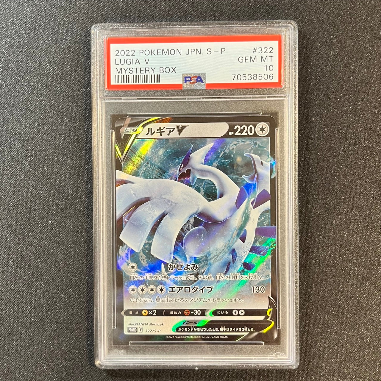 [PSA 10] Lugia V 322/S-P Mystery Box [GEM MT] (#149)