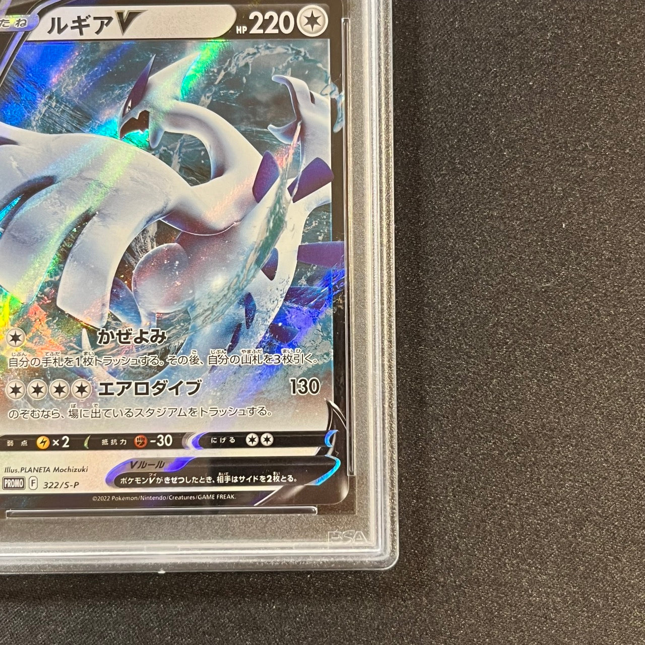 [PSA 10] Lugia V 322/S-P Mystery Box [GEM MT] (#149)