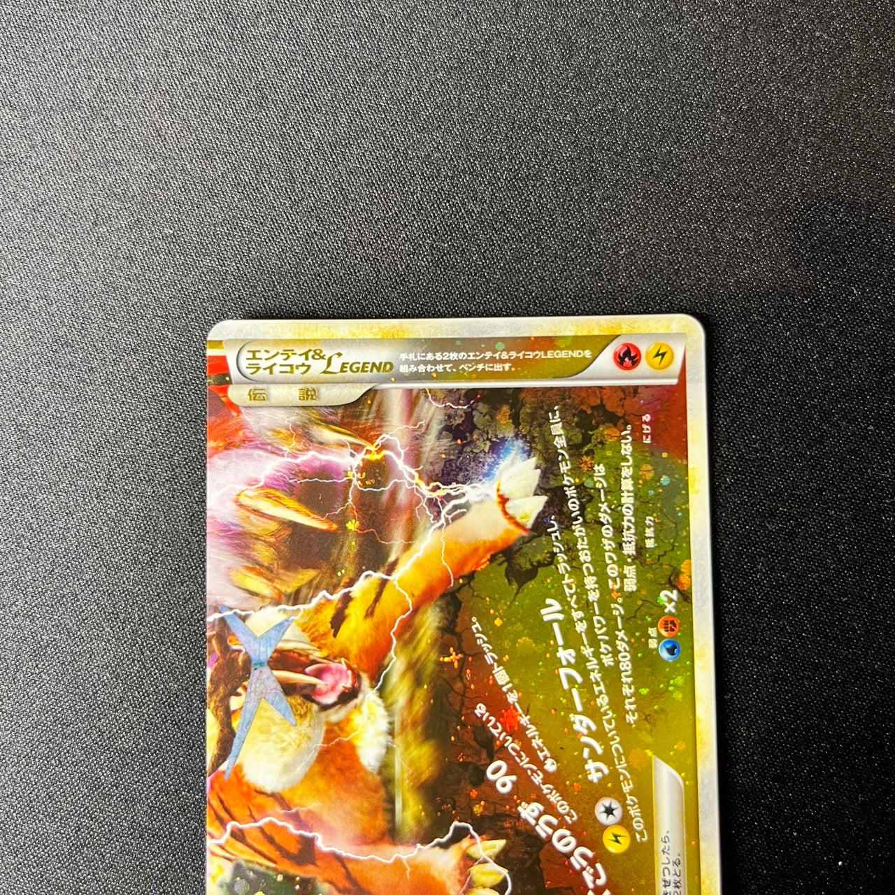 Entei & Raikou 063 064 / 080 Legend 1st Holo [EX--] (#152)