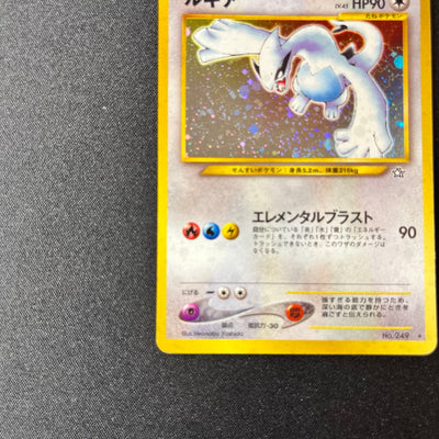 Lugia 249 Neo Genesis Old Back Holo [EX] (#154)