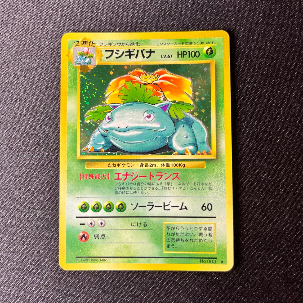 【✅Price⤵︎】 [Swirl] Venusaur 003 Base Set Old Back [LP+] (#156)