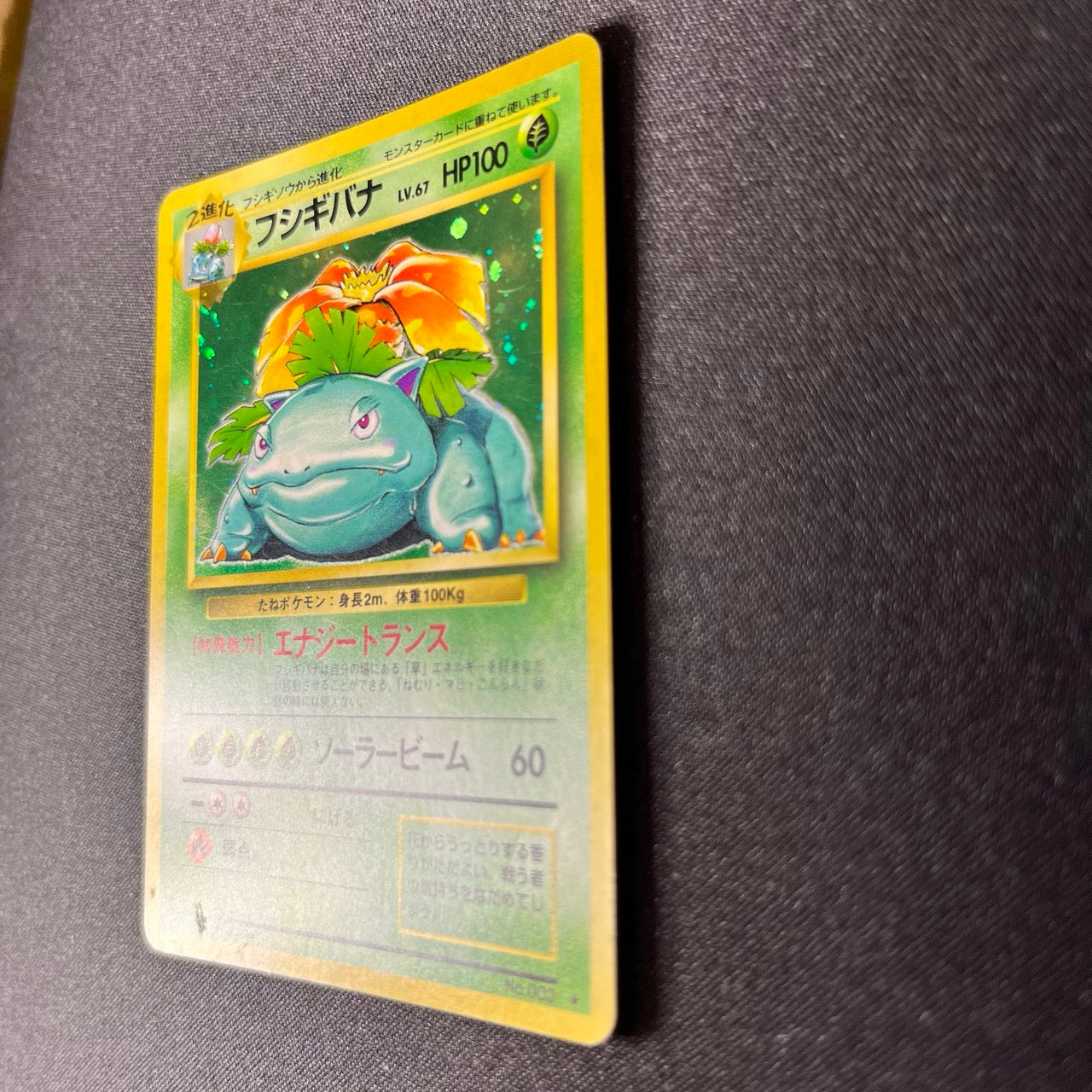 【✅Price⤵︎】 [Swirl] Venusaur 003 Base Set Old Back [LP+] (#156)