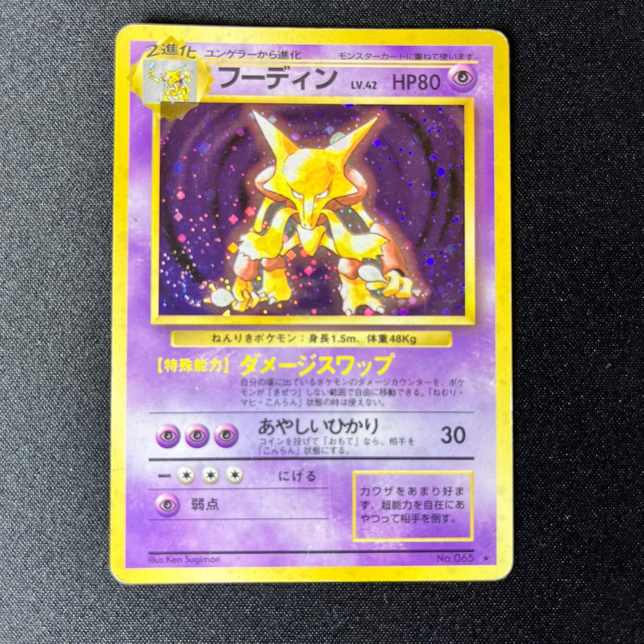 【✅Price⤵︎】 Alakazam 065 Base Set Old Back [LP+] (#157)