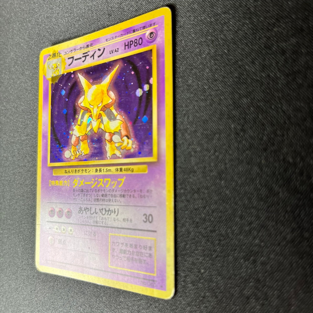 【✅Price⤵︎】 Alakazam 065 Base Set Old Back [LP+] (#157)