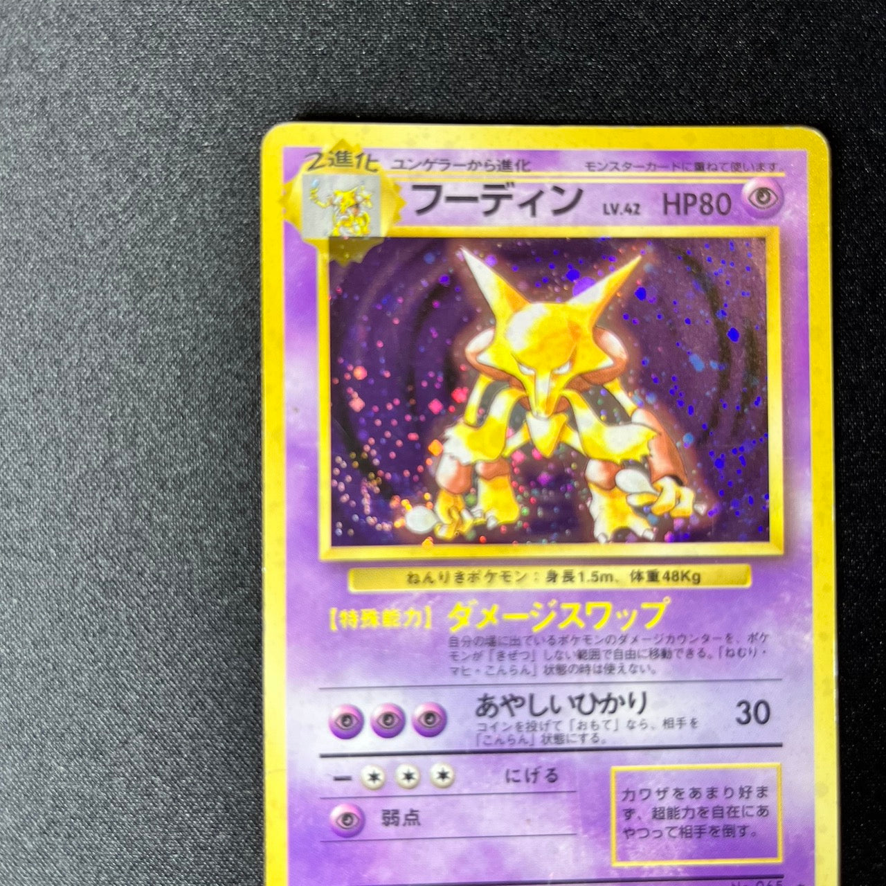 【✅Price⤵︎】 Alakazam 065 Base Set Old Back [LP+] (#157)