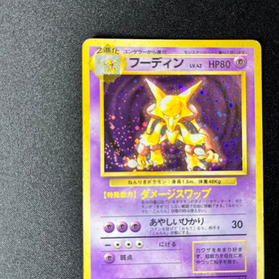 【✅Price⤵︎】 Alakazam 065 Base Set Old Back [LP+] (#157)