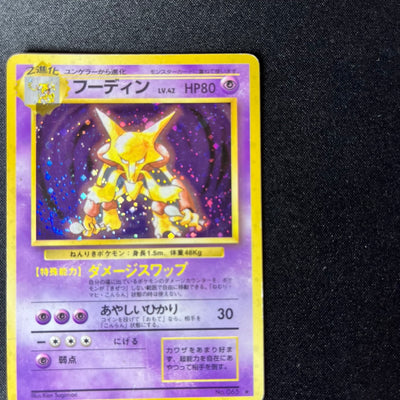 【✅Price⤵︎】 Alakazam 065 Base Set Old Back [LP+] (#157)