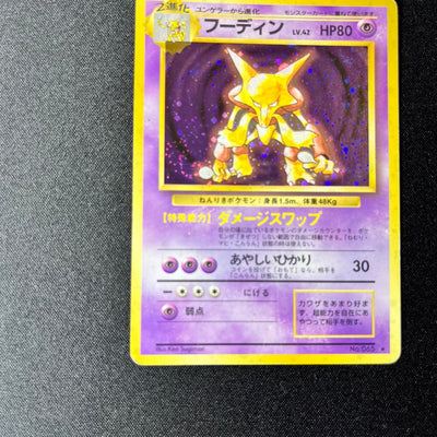 【✅Price⤵︎】 Alakazam 065 Base Set Old Back [LP+] (#157)