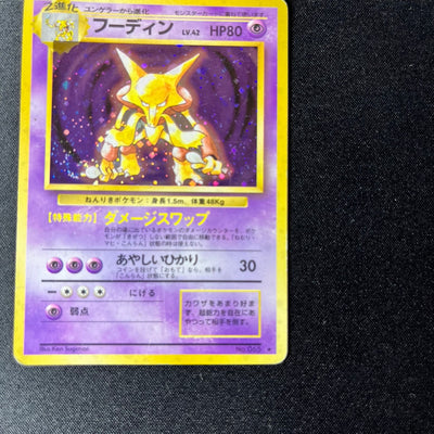 【✅Price⤵︎】 Alakazam 065 Base Set Old Back [LP+] (#157)