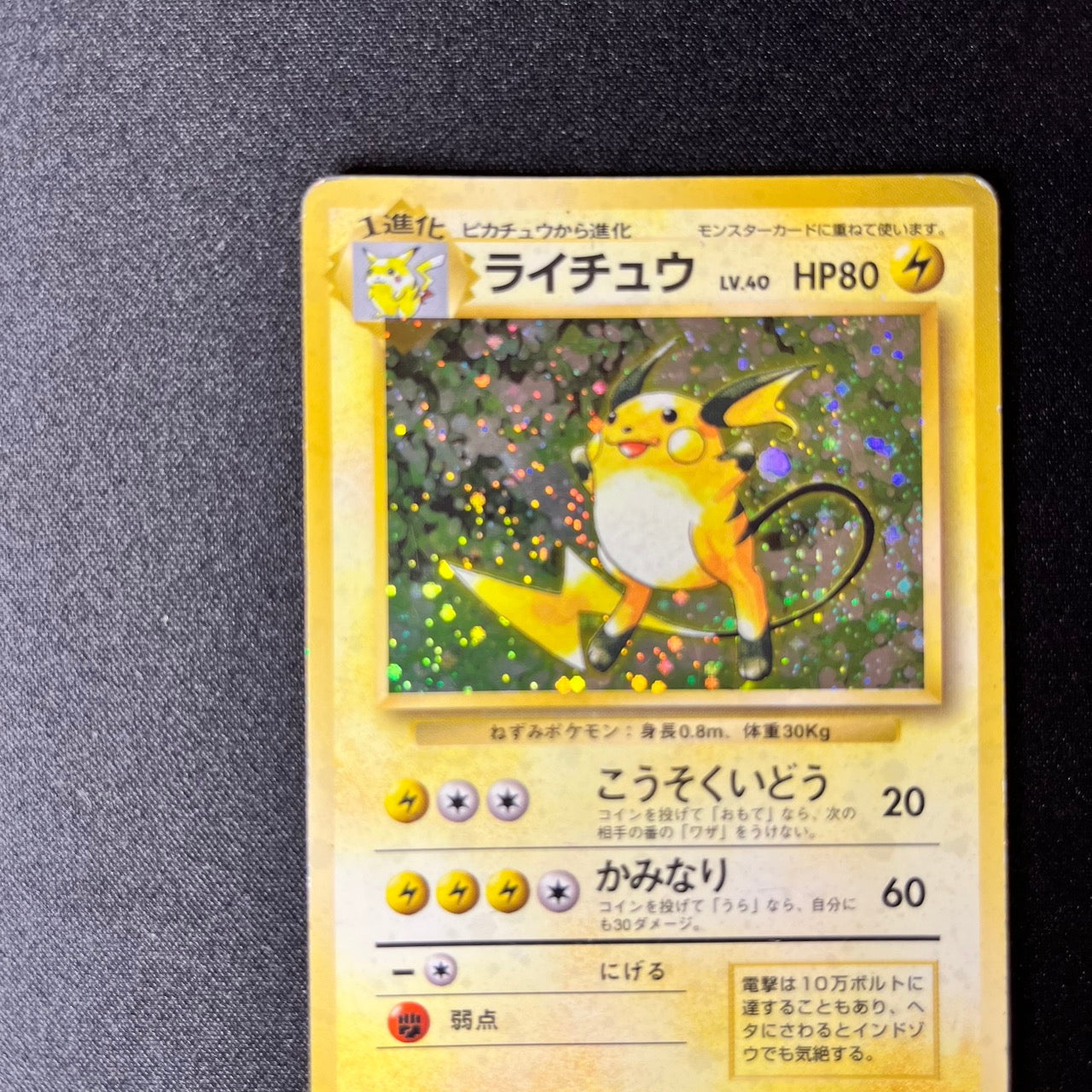 Raichu 026 Base Set Old Back Holo [LP-] (#158)