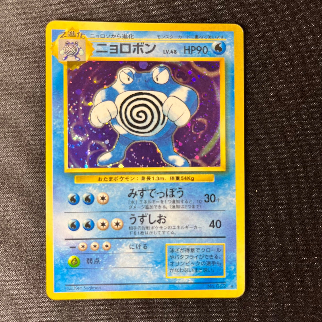 Poliwrath 062 Base Set Old Back [EX-] (#159)局)