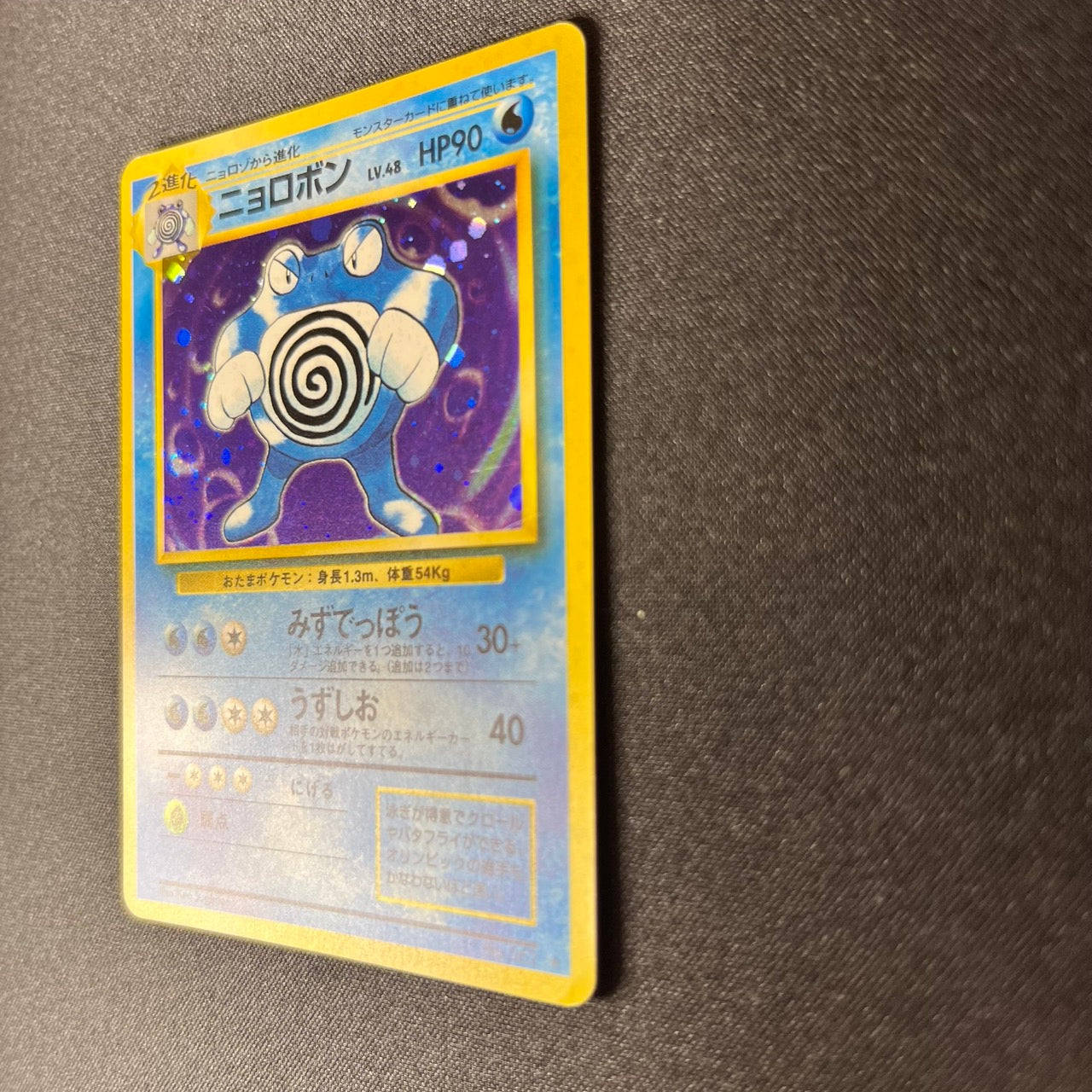 Poliwrath 062 Base Set Old Back [EX-] (#159)局)