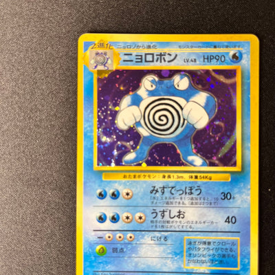 Poliwrath 062 Base Set Old Back [EX-] (#159)局)