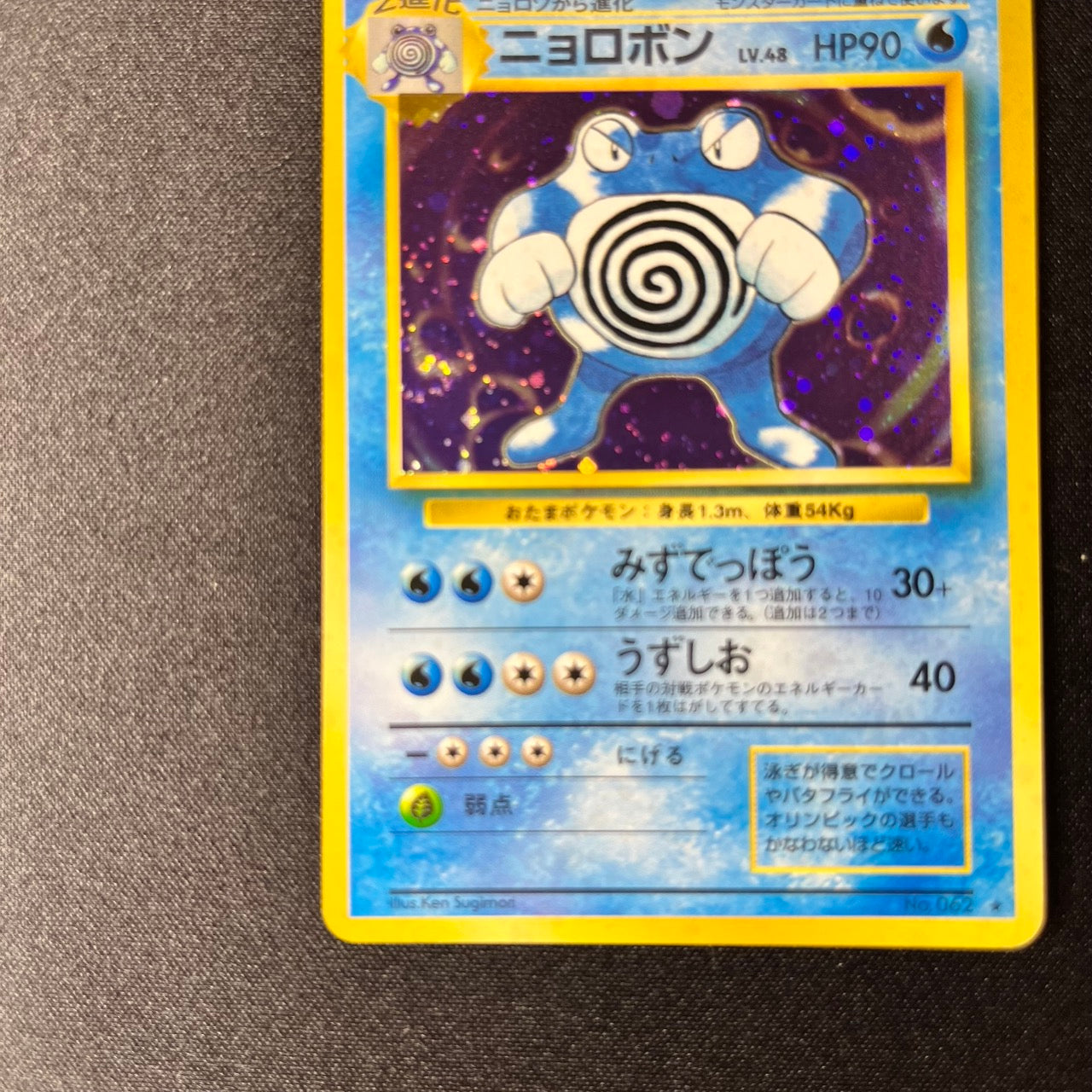 Poliwrath 062 Base Set Old Back [EX-] (#159)局)